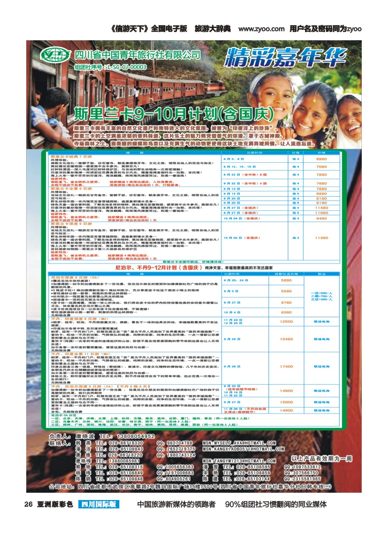 L彩026  省青旅精彩嘉年华 韩国 日本 斯里兰卡