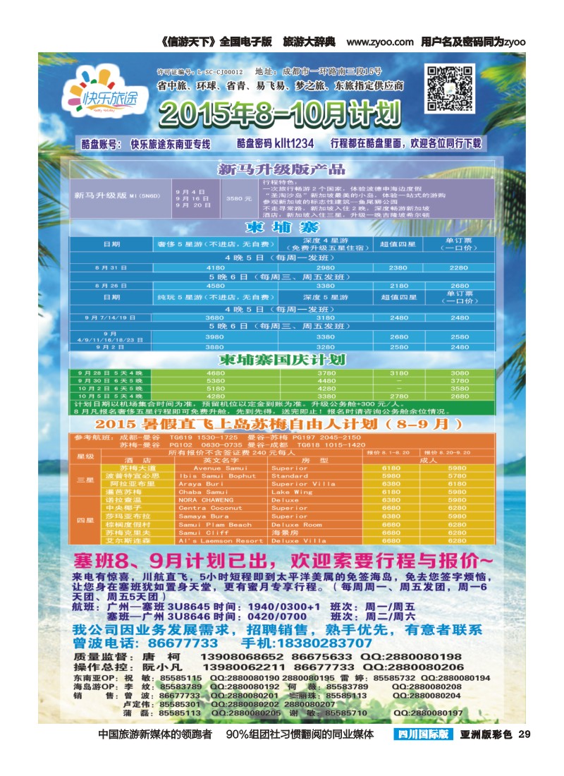 L彩029 省中旅-快乐旅途-东南亚计划
