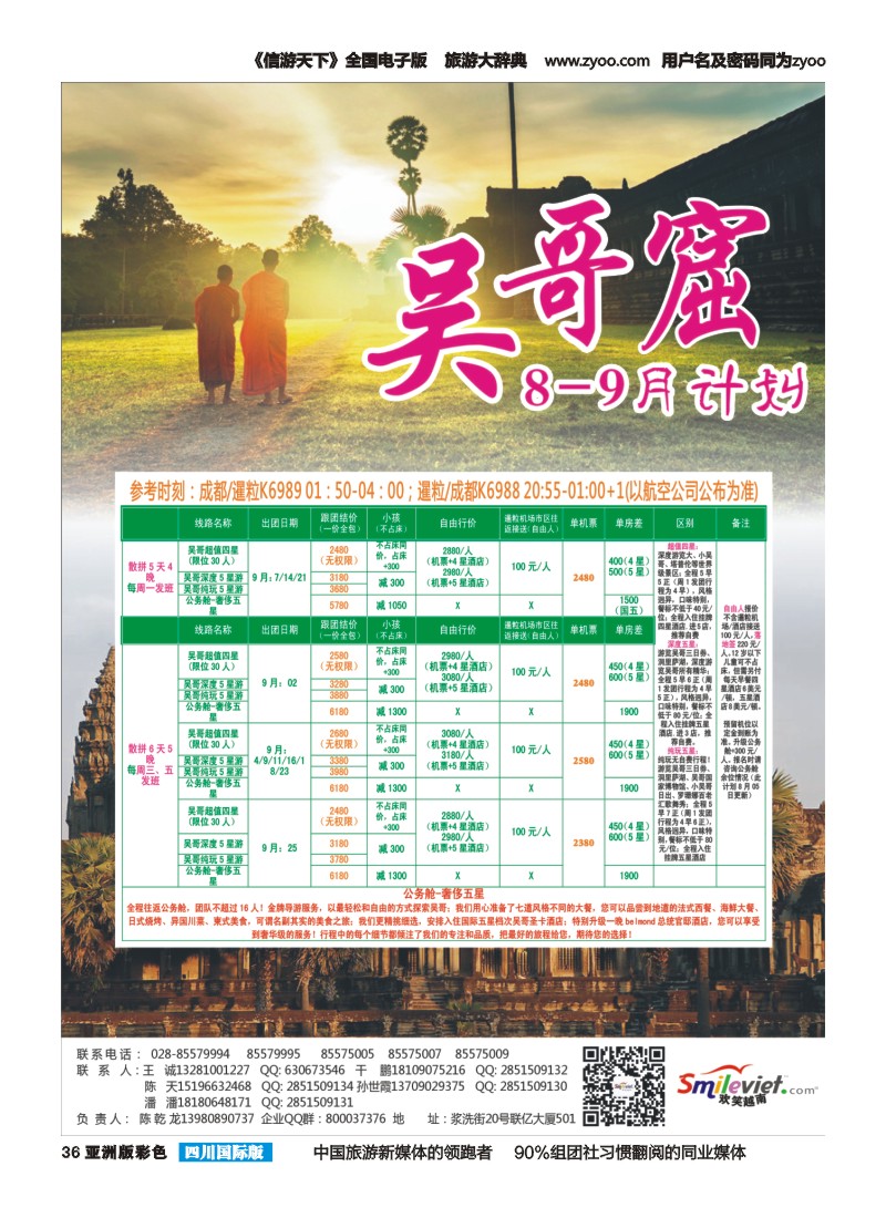 L彩036  欢笑越南-越南国庆计划