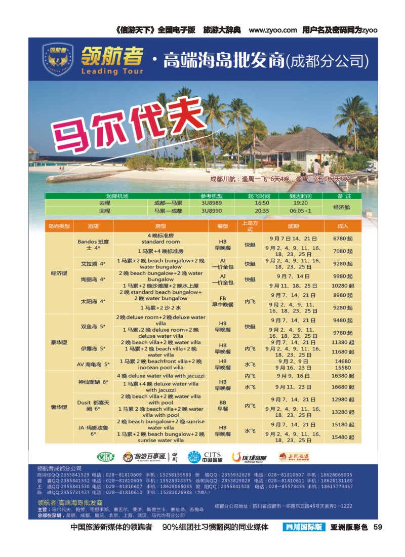 L彩059 领航者.高端海岛专线-毛里求斯   马尔代夫