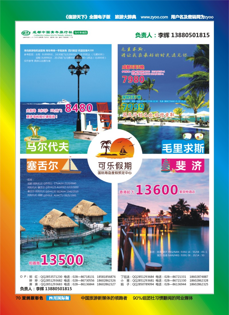 L彩070  可乐假期