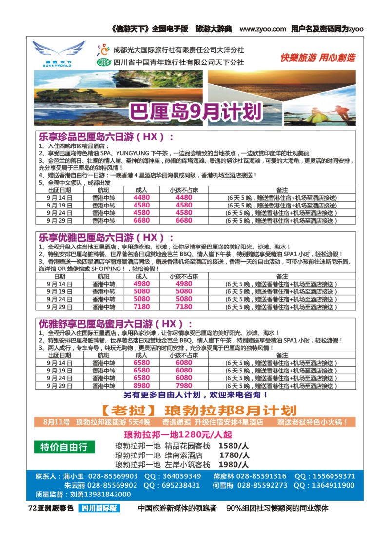 L彩072  丽阳天下-苏梅、甲米