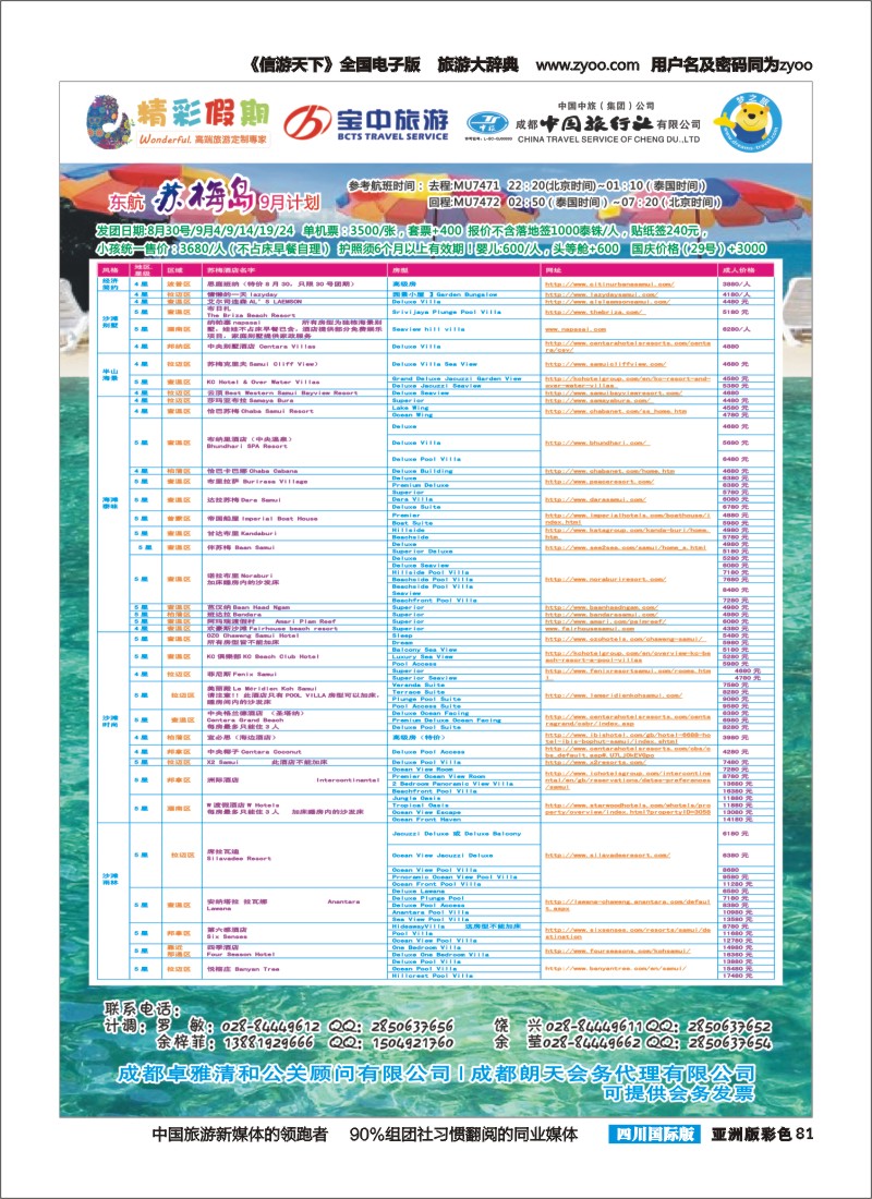 L彩081  精彩假期-琅勃拉邦｛03776｝