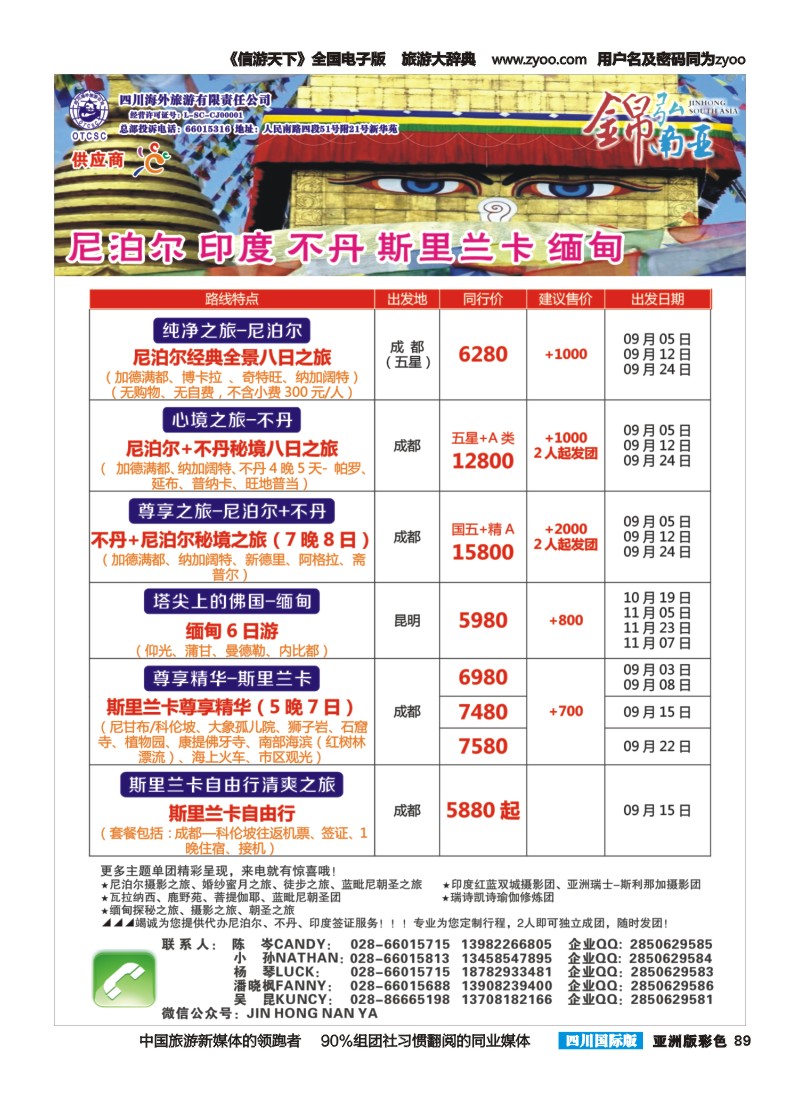 L彩089锦弘南亚——尼泊尔 印度 不丹 斯里兰卡 缅甸