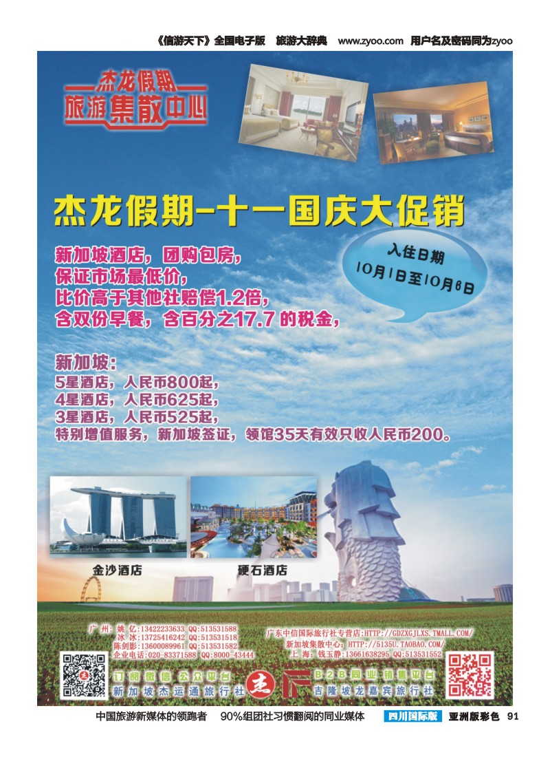 L彩091  【杰龙假期】新加坡旅游集散中心