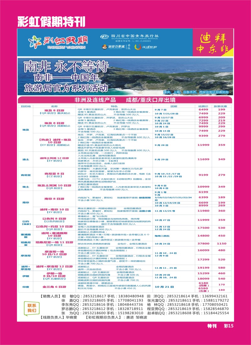 L彩虹假期特刊015   彩虹假期