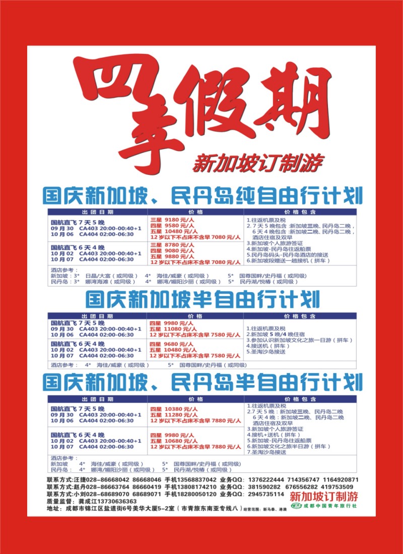 L特刊19  市青旅-四季假期-新加坡