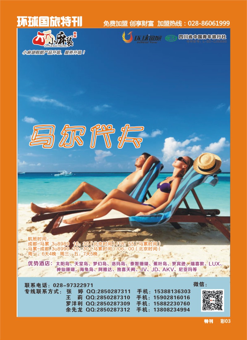 L环球特刊003 环球国旅-小麻袋马尔代夫、毛里求斯1
