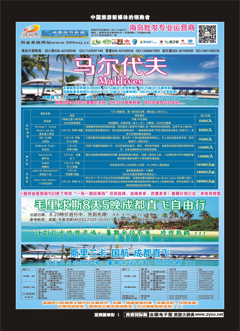 L单彩001  999新视界-马尔代夫