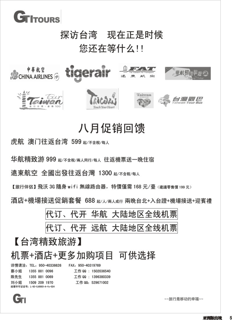 L005 广得旅游