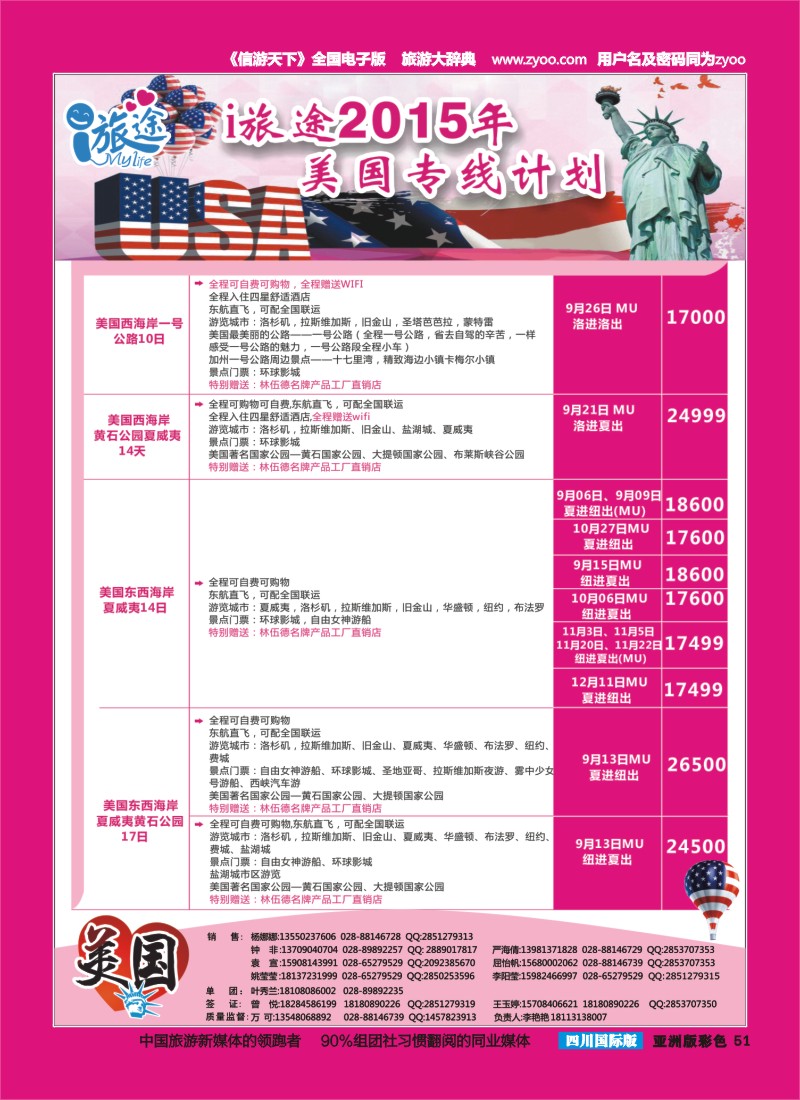 L彩051  成都新闻国旅-i旅途