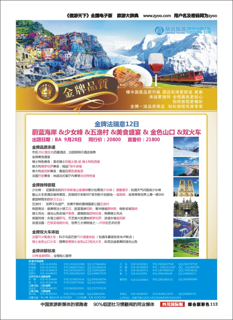 H彩113 北京众信国旅成都分公司-欧洲