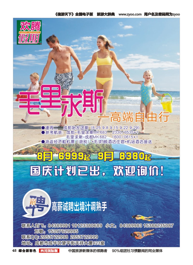 H彩048 欢腾假期—毛里求斯专线