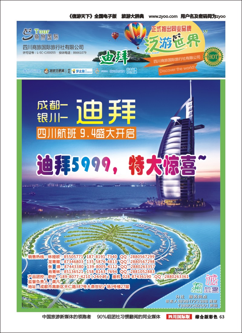 H彩063  商旅国际-泛游世界迪拜｛02644｝