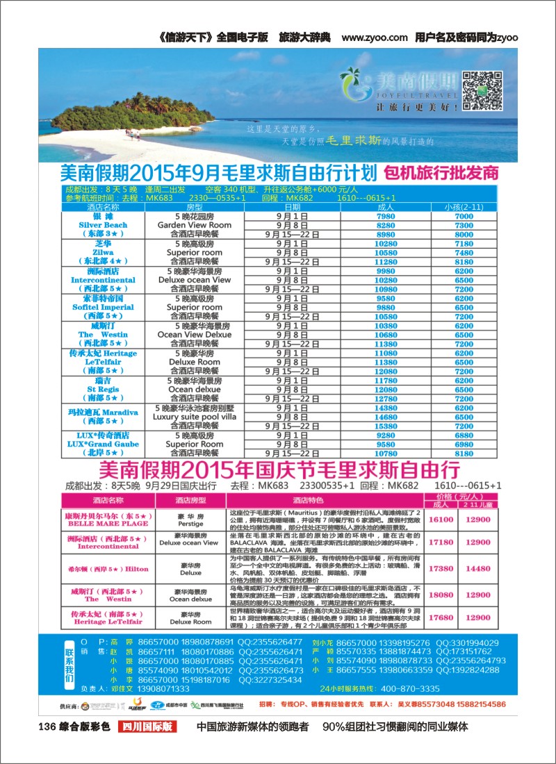 H彩136  易飞易国旅-美南假期-俄罗斯包机