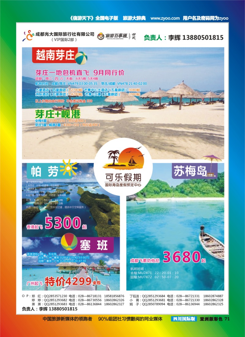 L彩071  可乐假期