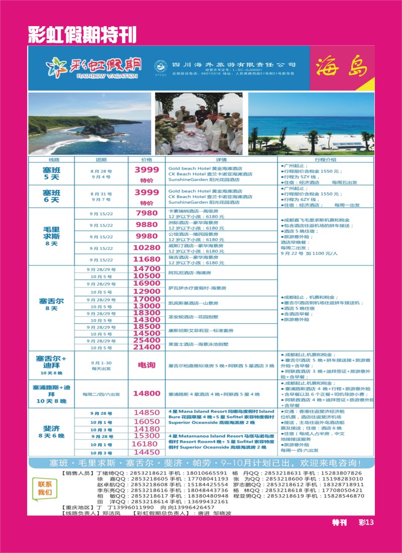 L彩虹假期特刊013   彩虹假期