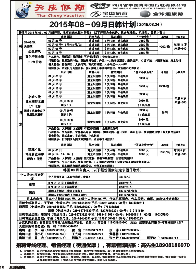 L010省青旅-天成假期1