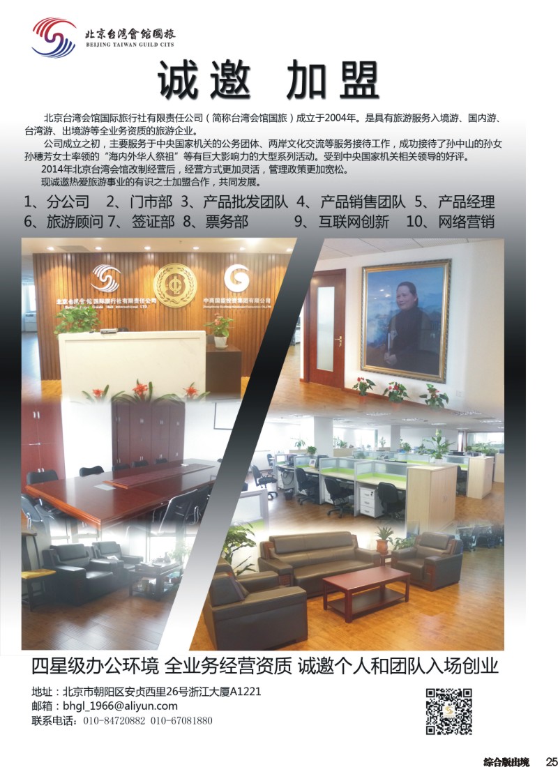 H025  北京台湾会馆国际旅行社·诚聘