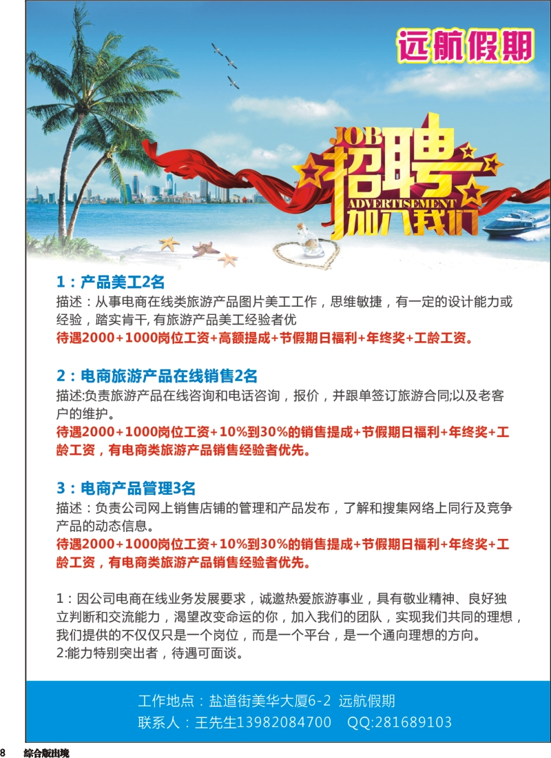H8  远航假期--招聘