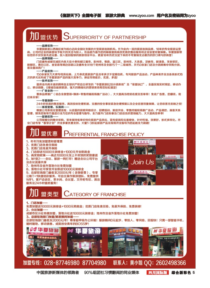 H彩005  华夏加盟
