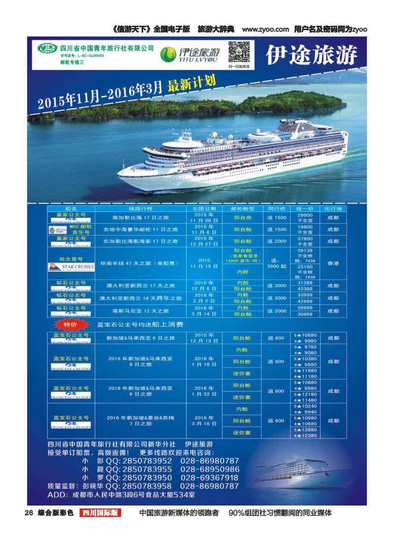 H彩026  省青旅-伊途旅游-邮轮｛02612｝