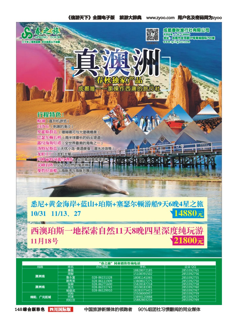 H彩148  【春秋航空】成都春秋-独家西澳