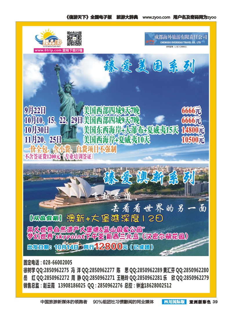 L彩039  成都海外【臻品游】 日本 苏梅岛 岘港
