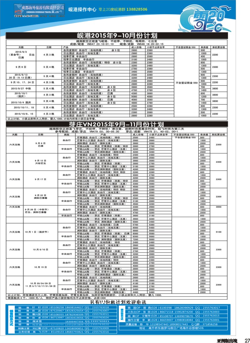 L027  成都海外旅游-零上20度 越南 岘港