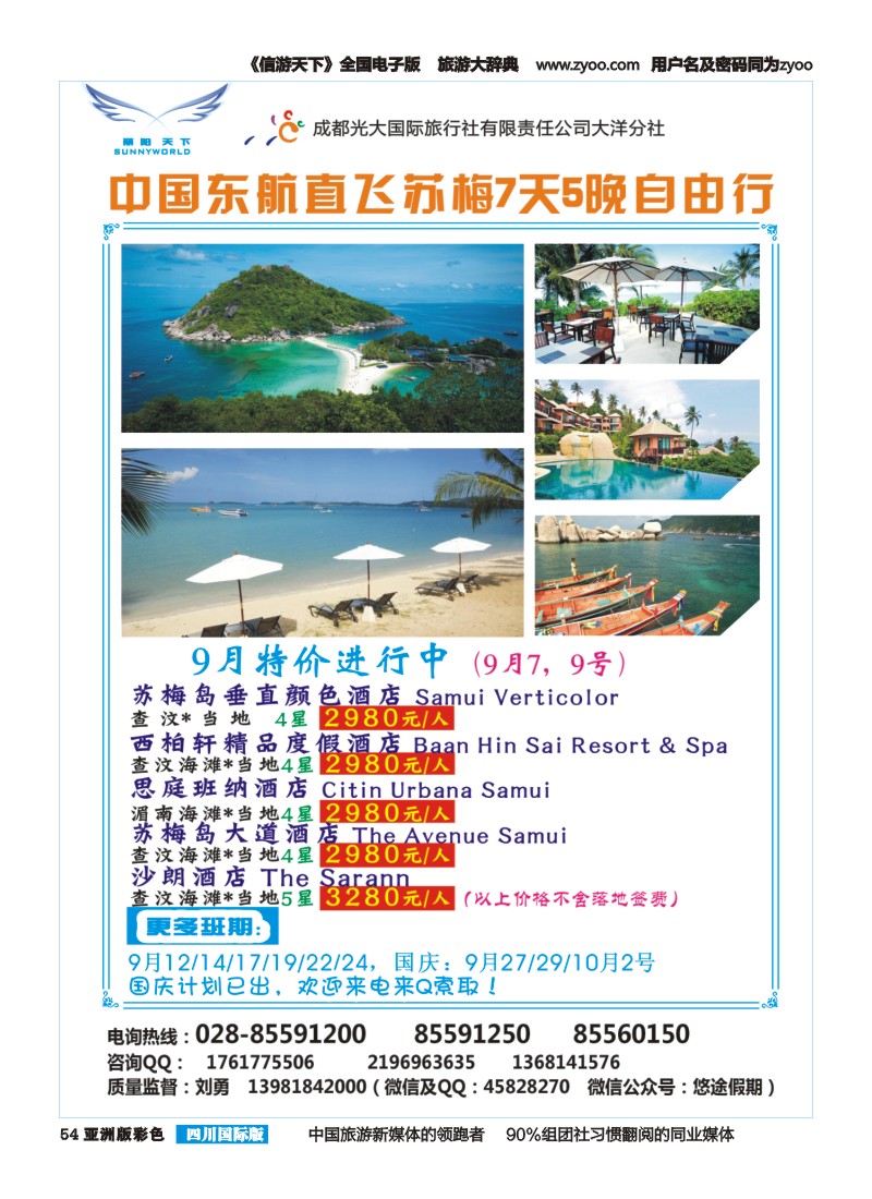 L彩054  丽阳天下-苏梅、甲米
