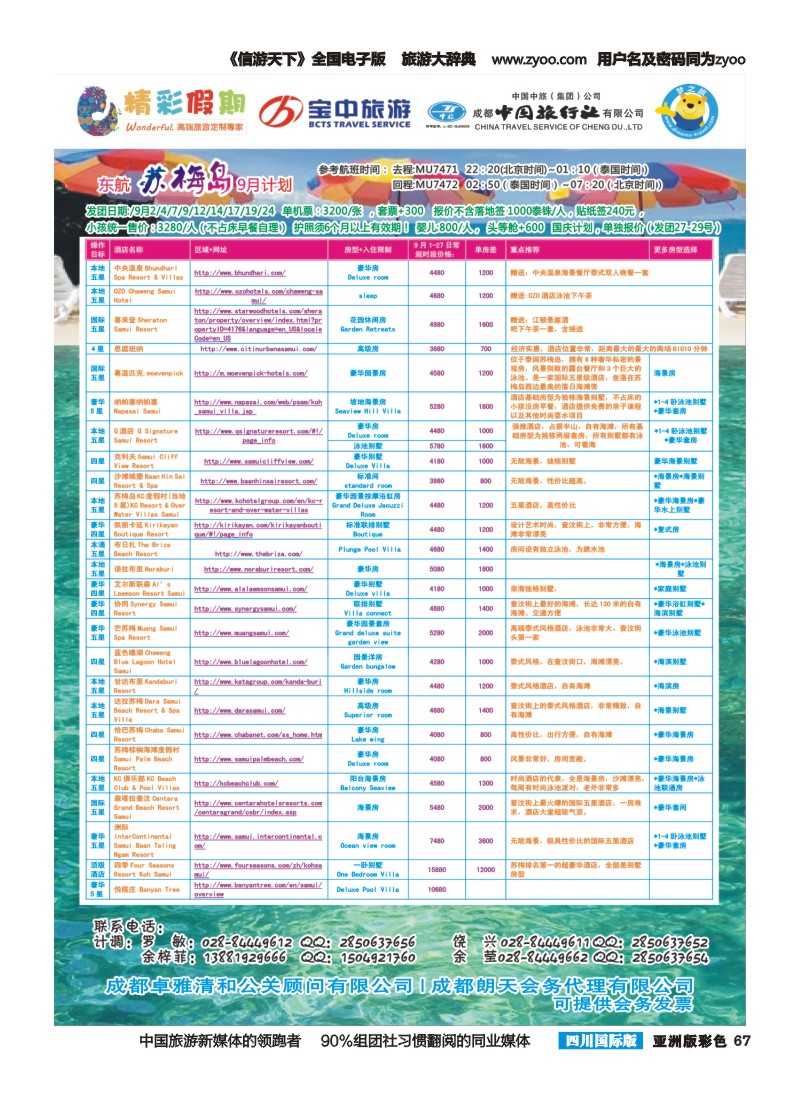 L彩067  精彩假期-琅勃拉邦｛03776｝