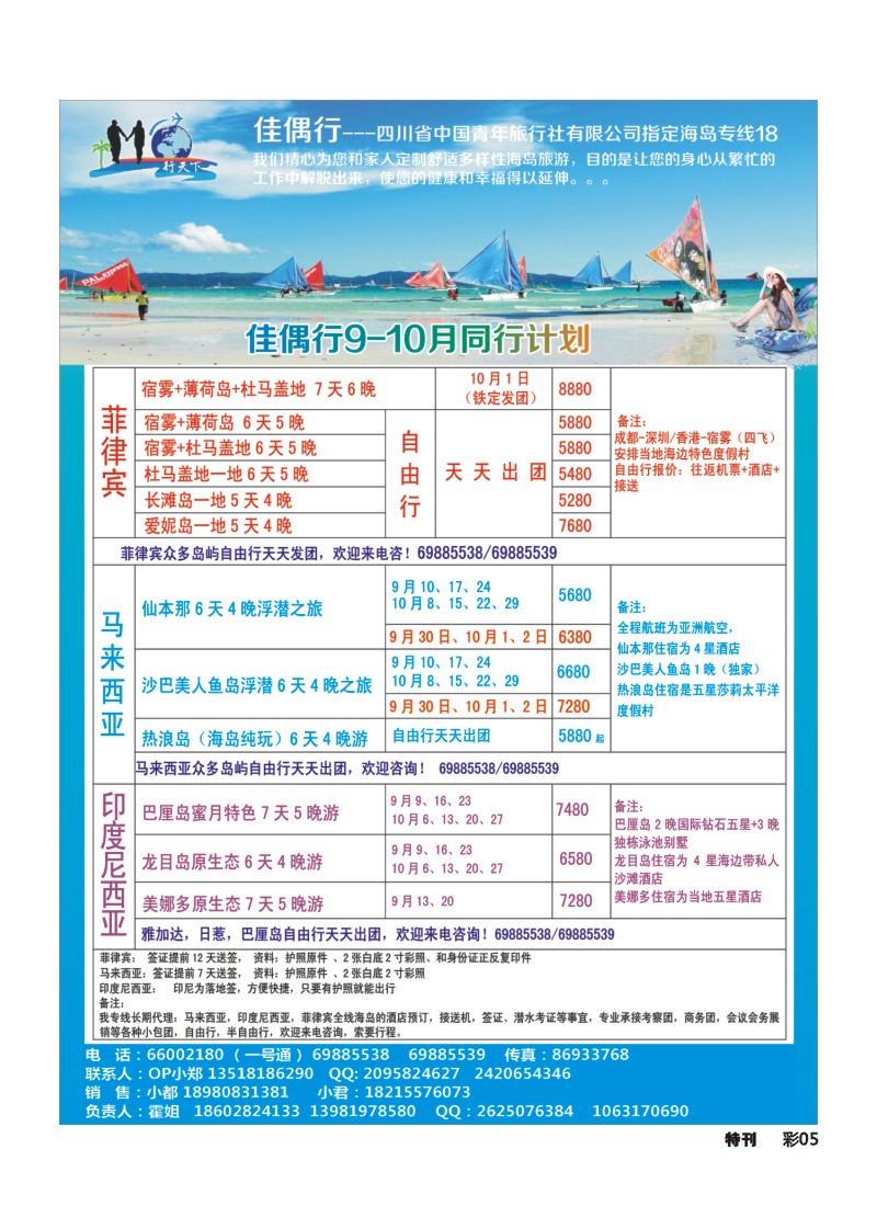 L环球特刊005  佳偶行天下-海岛专家