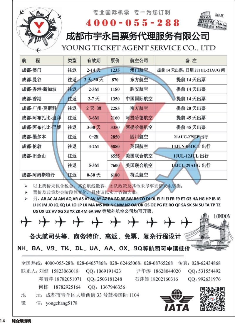 H014  成都市宇永昌票务代理服务有限公司