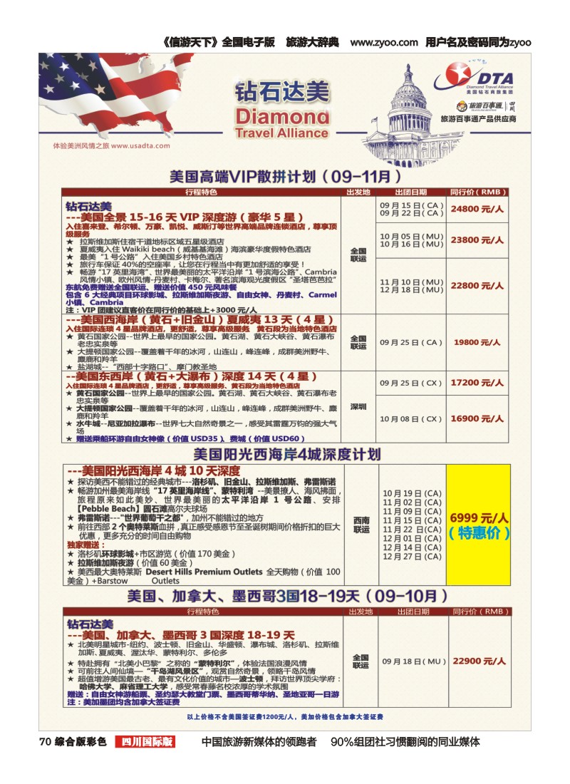 H彩070  DTA 钻石达美3