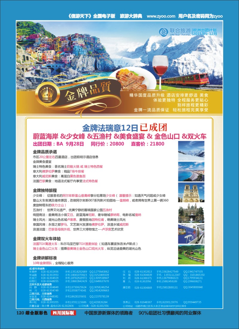 H彩120 北京众信国旅成都分公司-欧洲