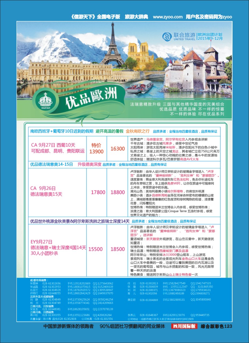 H彩123 北京众信国旅成都分公司-欧洲