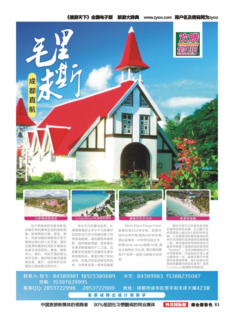 H彩051欢腾假期—毛里求斯专线