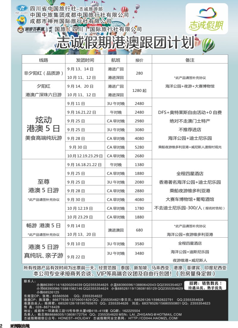 L002 志诚假期-东南亚、港澳专线