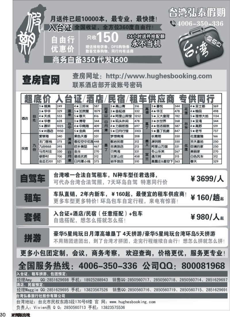 L030  台湾弘泰假期-台湾自由行专家