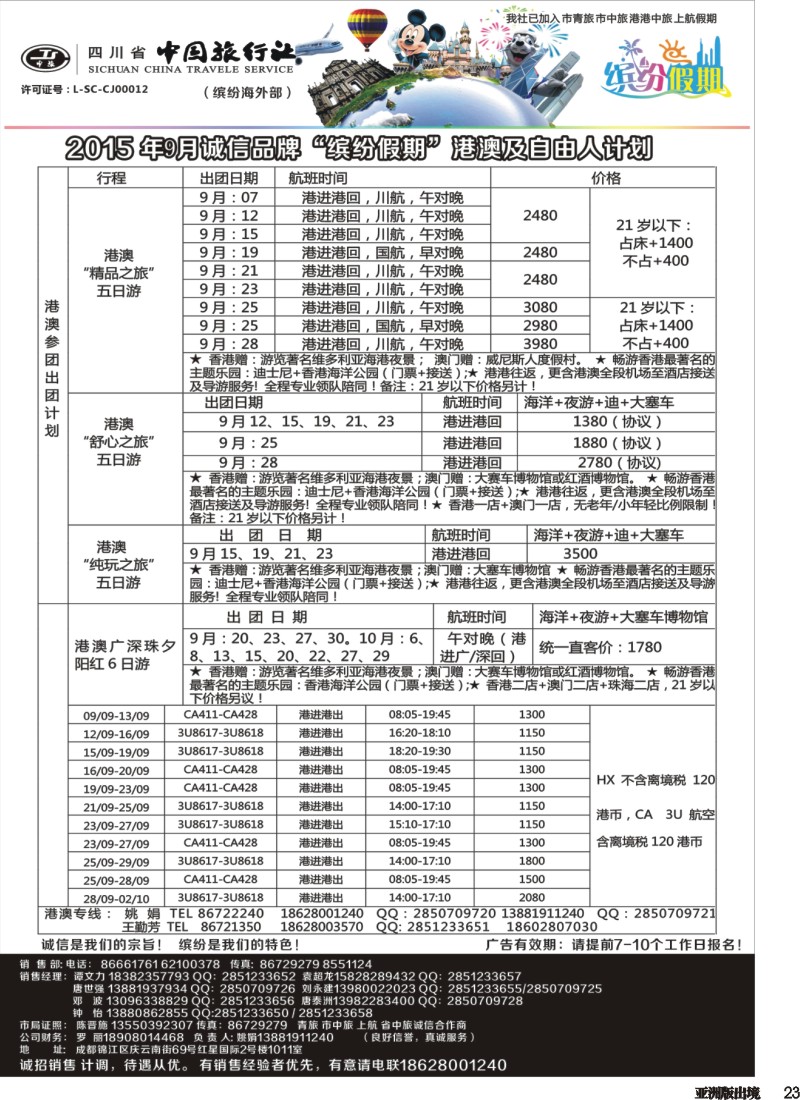 L23 缤纷假期