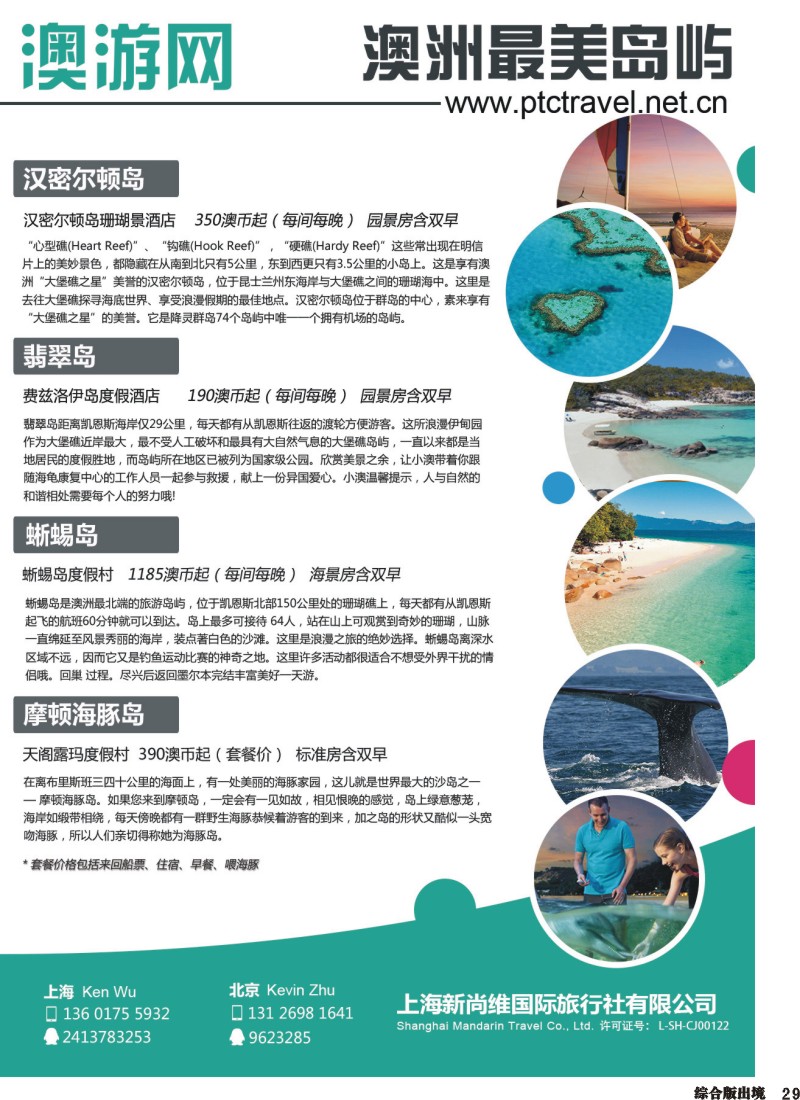 H029  澳洲自由行专卖店