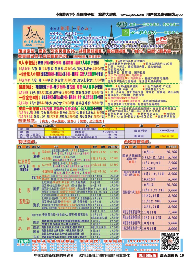 H彩019  省青：绝顶览山（品质欧洲+美洲+专业签证）