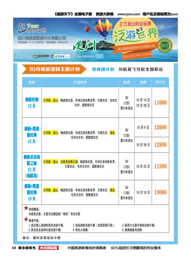 H彩058  商旅国际-泛游世界-澳洲1｛02644｝