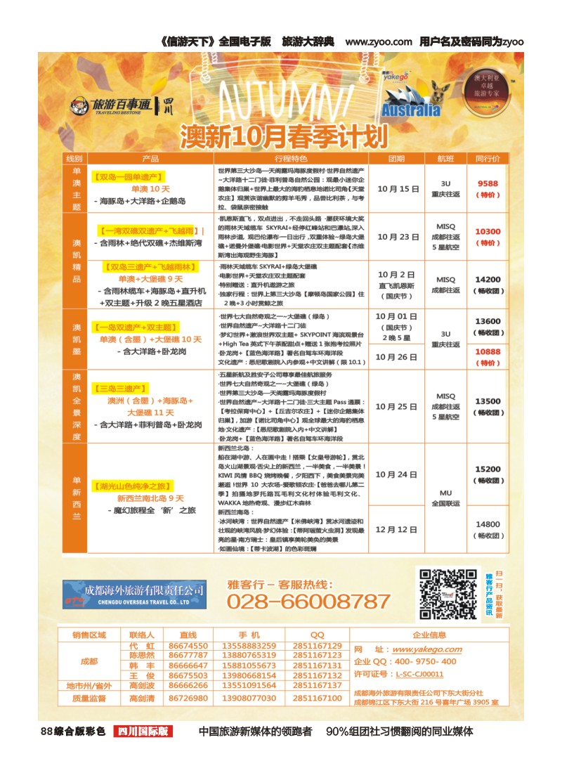 H彩088 雅客行