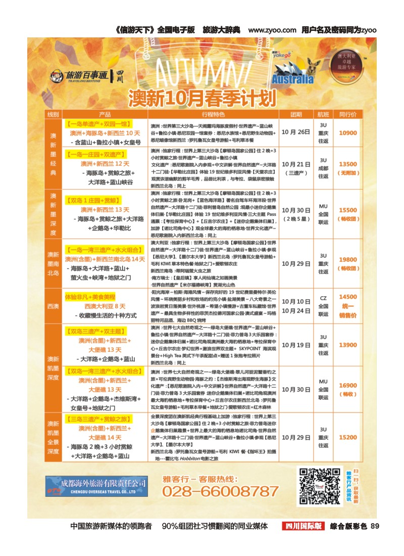 H彩089 雅客行