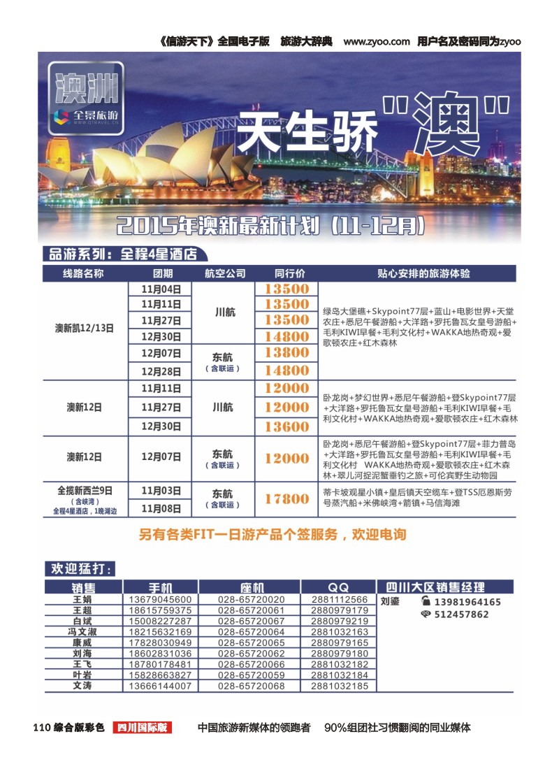 H彩110  竹园国旅13