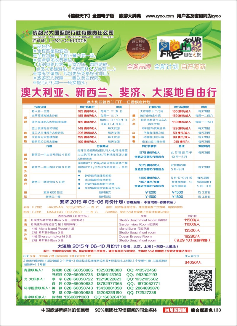 H彩133  成都光大国旅自在之旅-澳新计划