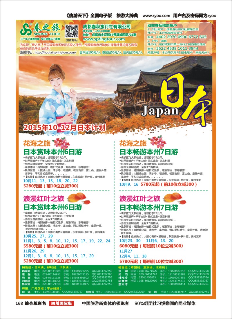 H彩168  【春秋航空】成都春秋-日本