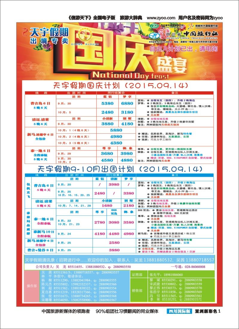 L彩001  天宇假期-泰新马.普吉.巴厘.欧洲