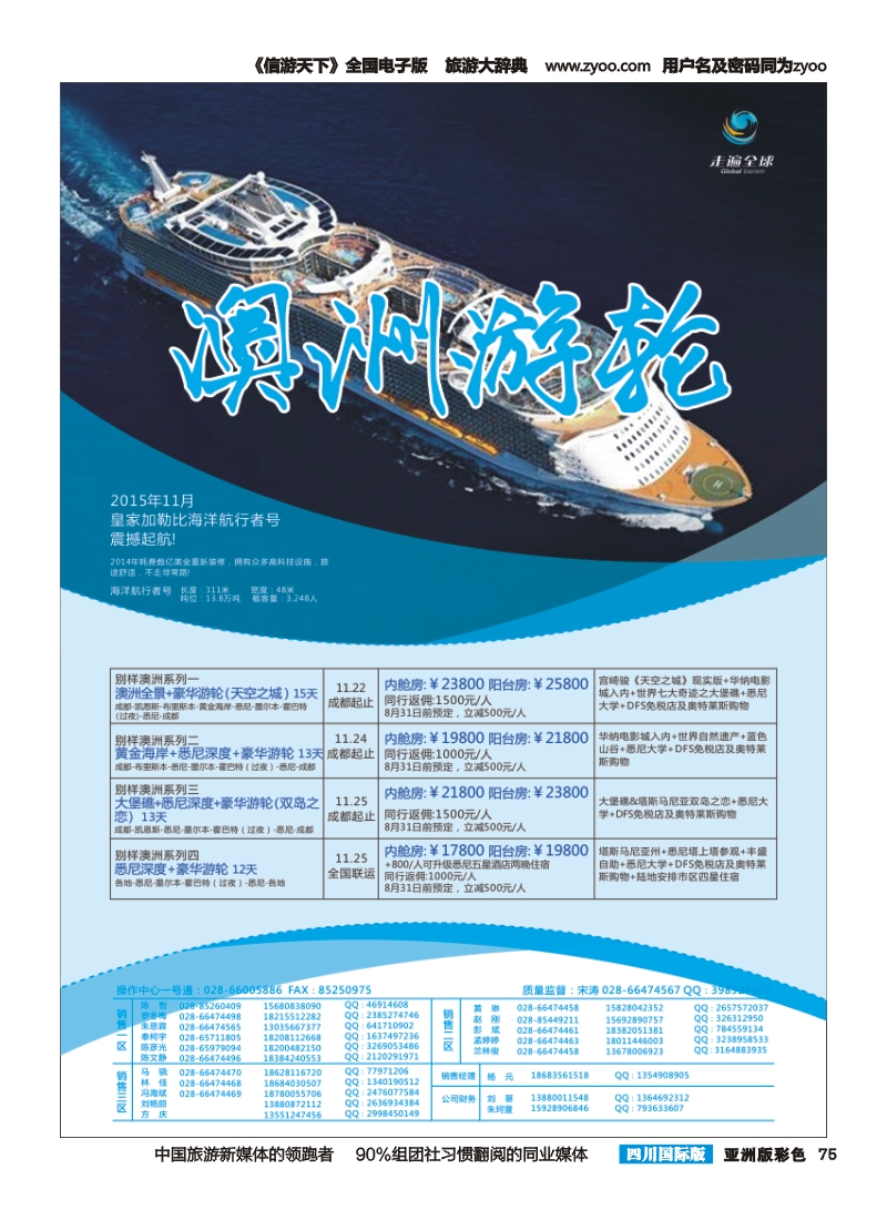 L彩075 走遍全球-澳洲游轮